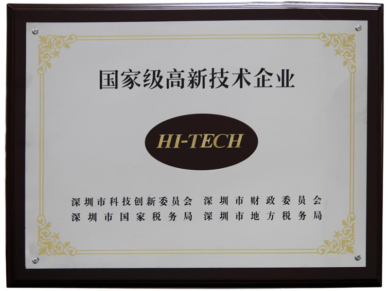 國家級高新技術(shù)企業(yè)